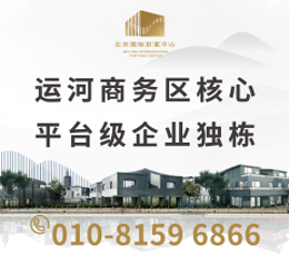 北京國際財富中心